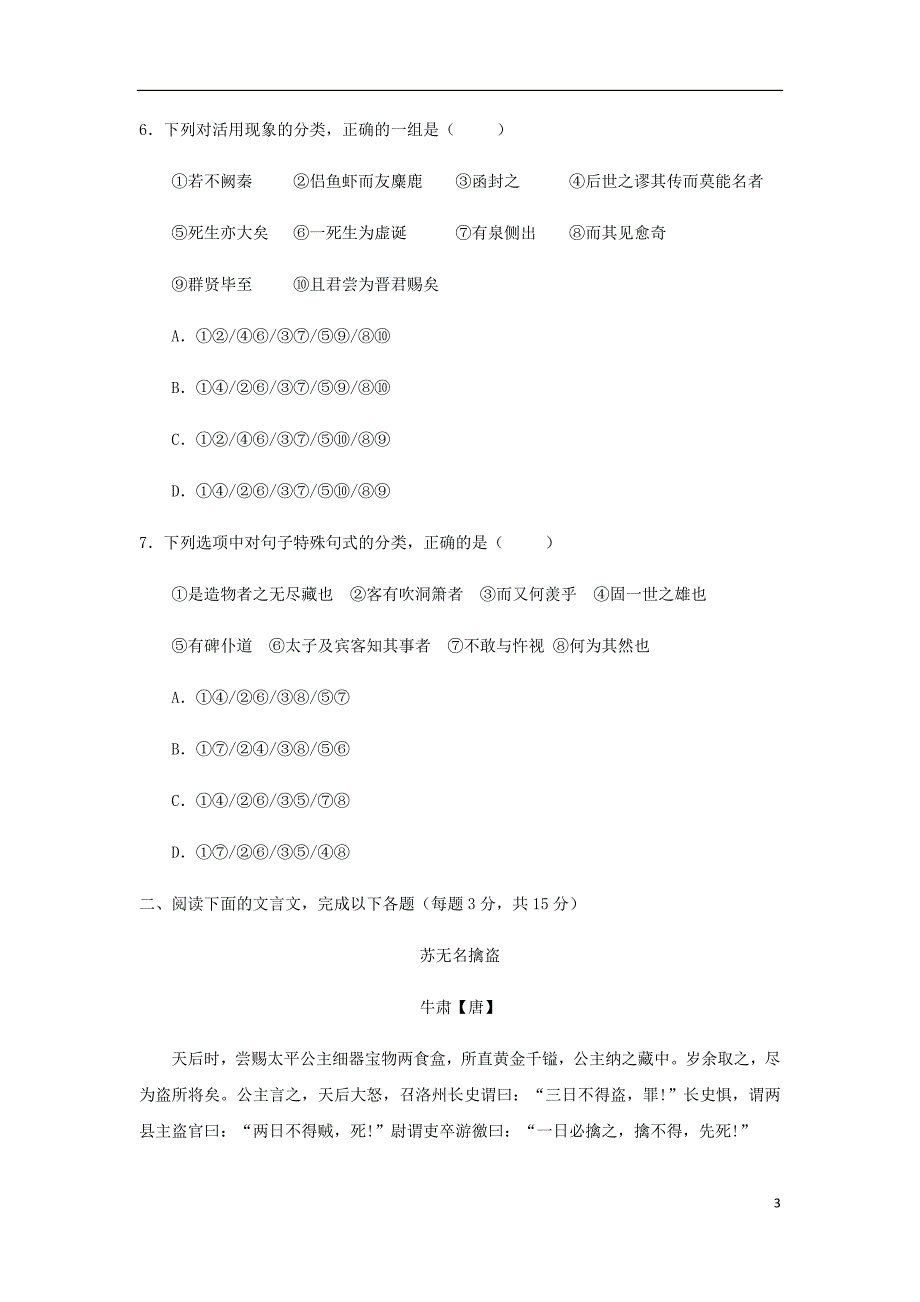 天津市六校静海一中宝坻一中等高一语文上学期期末考试试题.doc_第3页