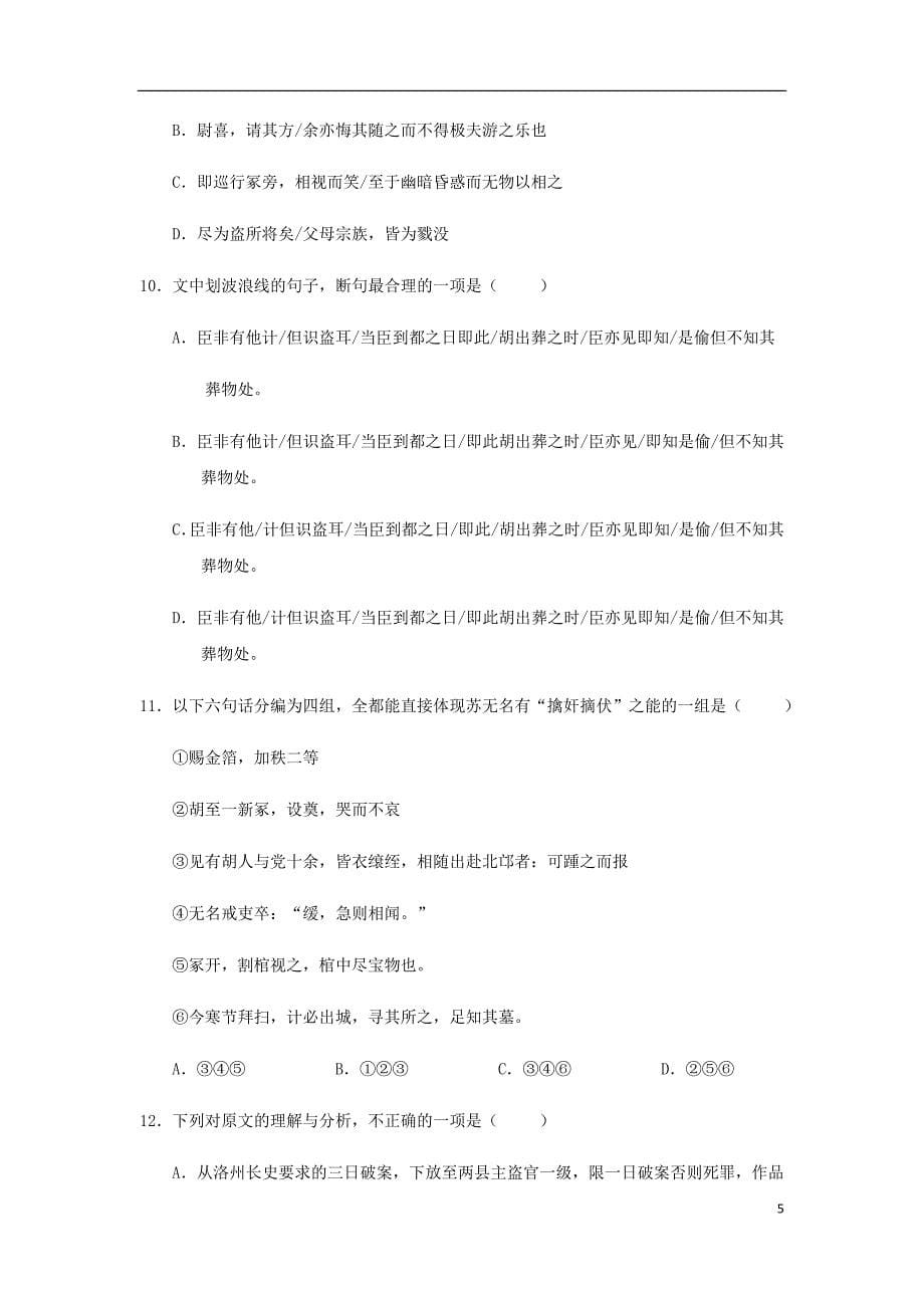 天津市六校静海一中宝坻一中等高一语文上学期期末考试试题.doc_第5页