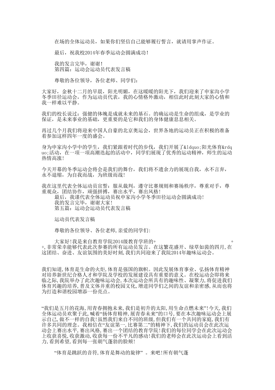 大学生运动会运动员代表发言稿(精选 多篇)_第3页