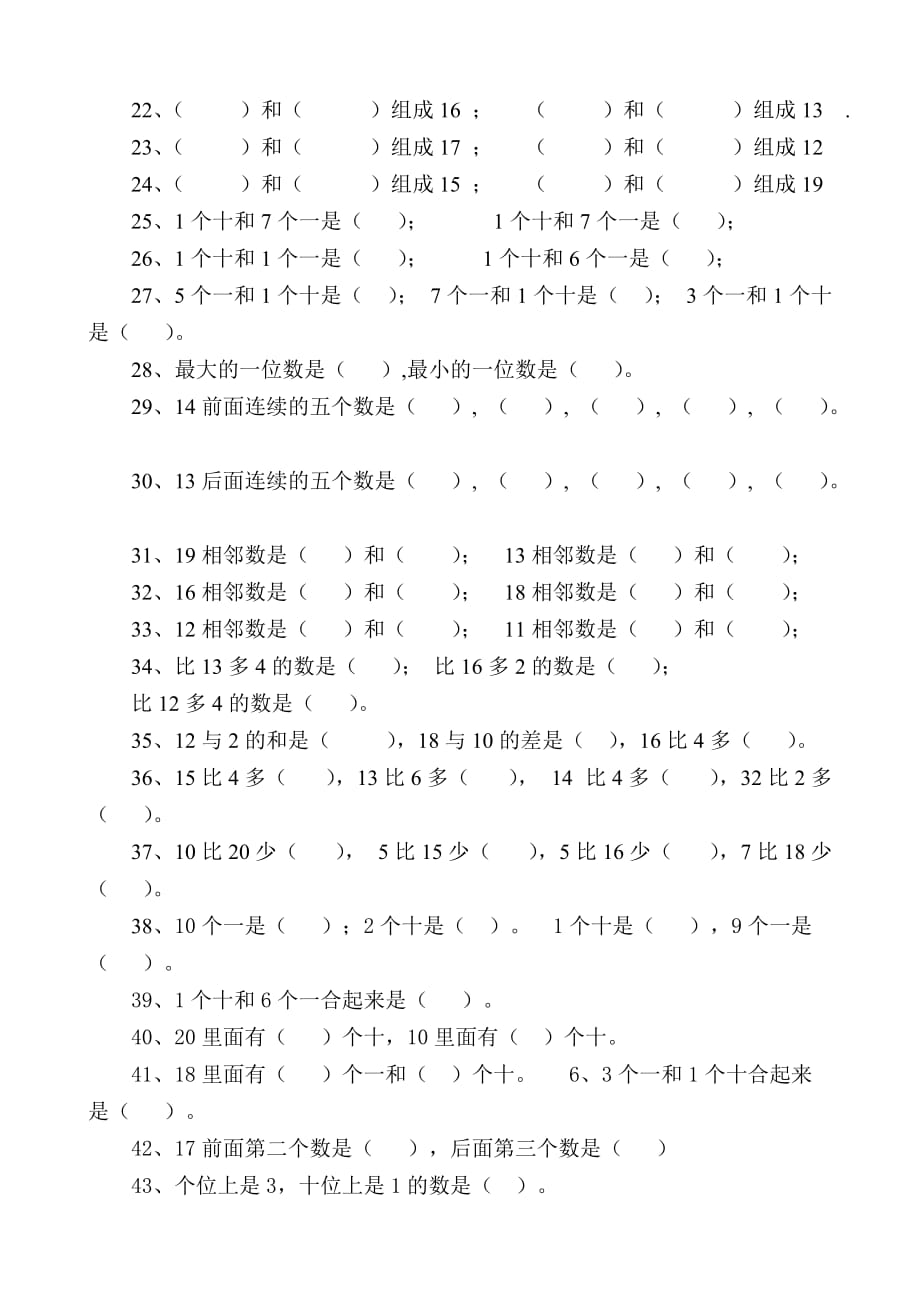 2020一年级数学上册20以内数填空题_第2页