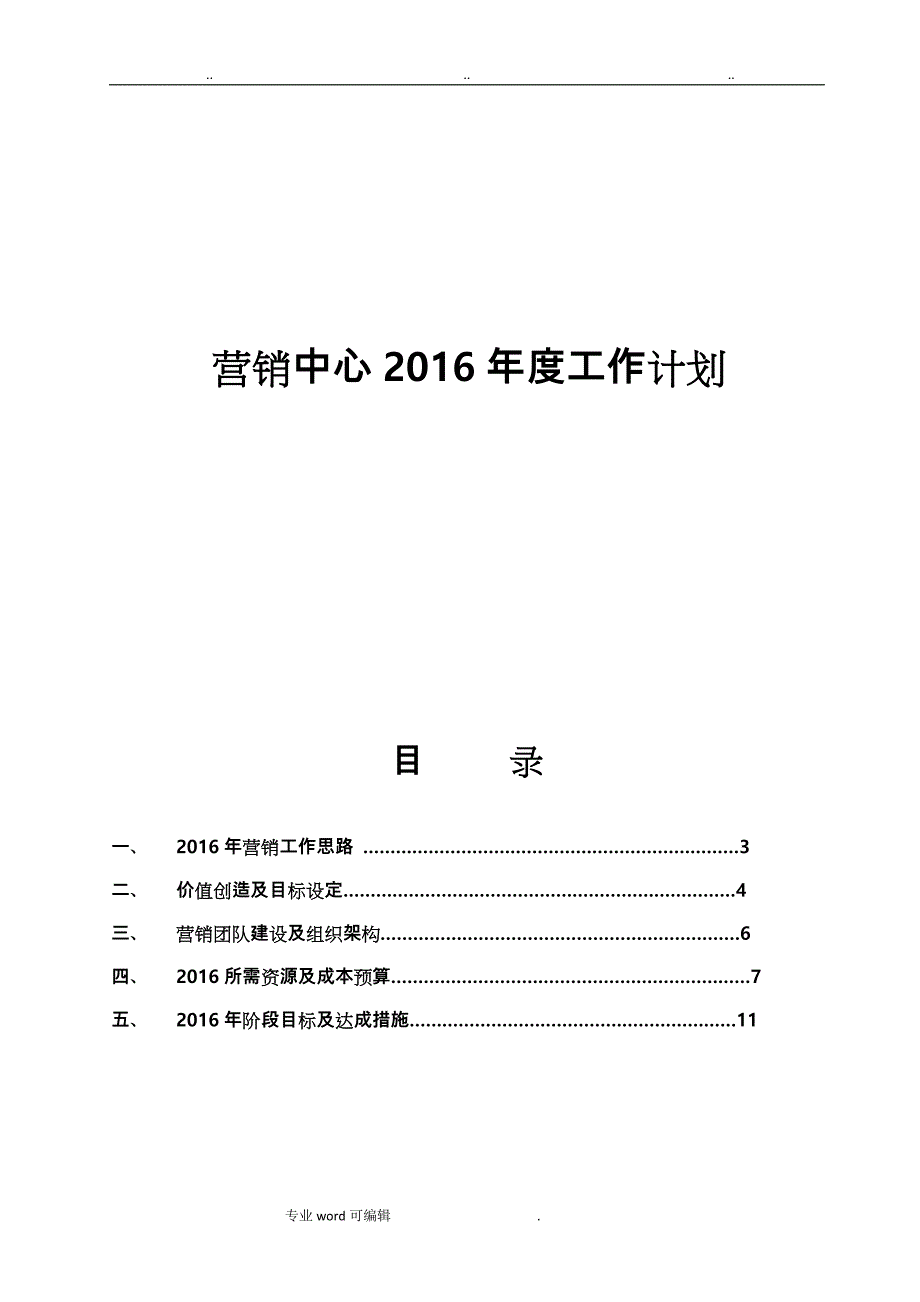 营销中心2016年度工作计划总结_第1页