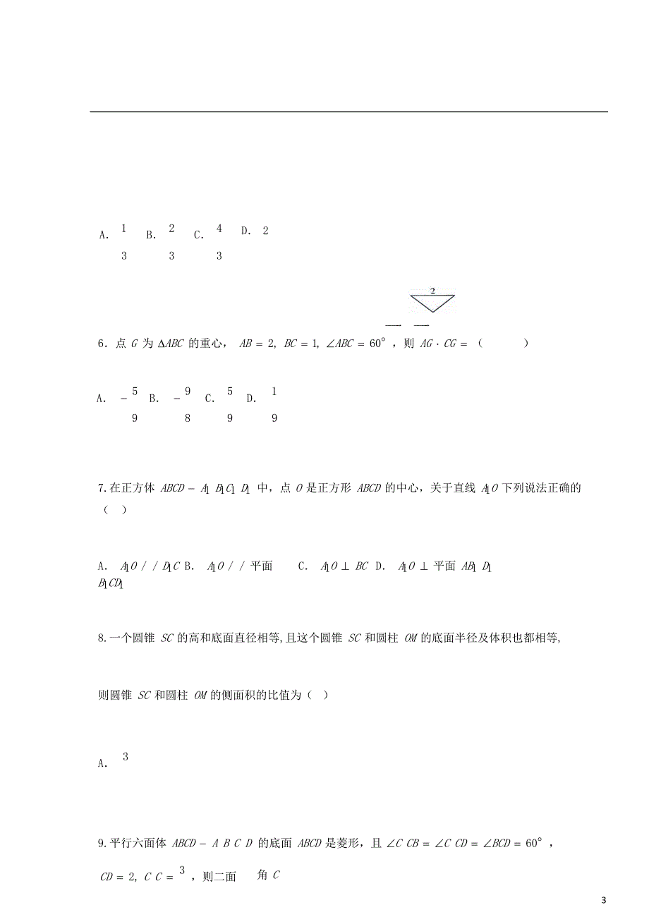 天津市第一中学高一数学下学期期中试题.doc_第3页