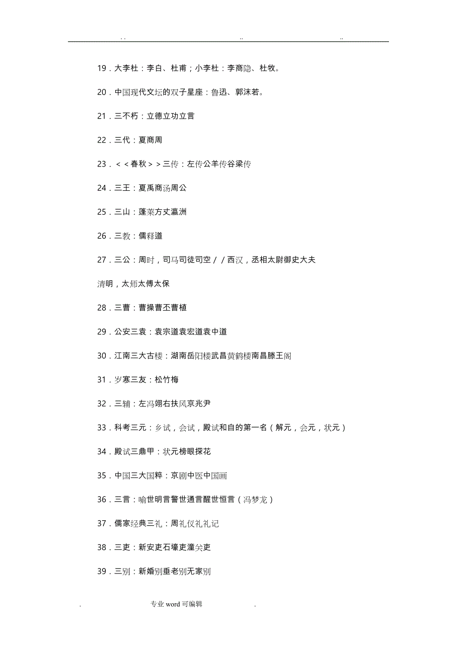 文学常识题库完整_第2页