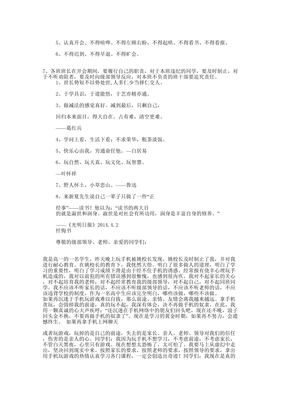 工作纪律会议发言稿(精选 多篇)_第3页