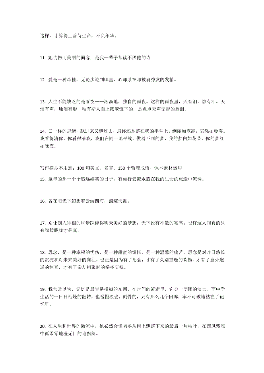 小学语文作文：写作摘抄100句美文、名言、150个哲理成语、课本素材运用_第2页