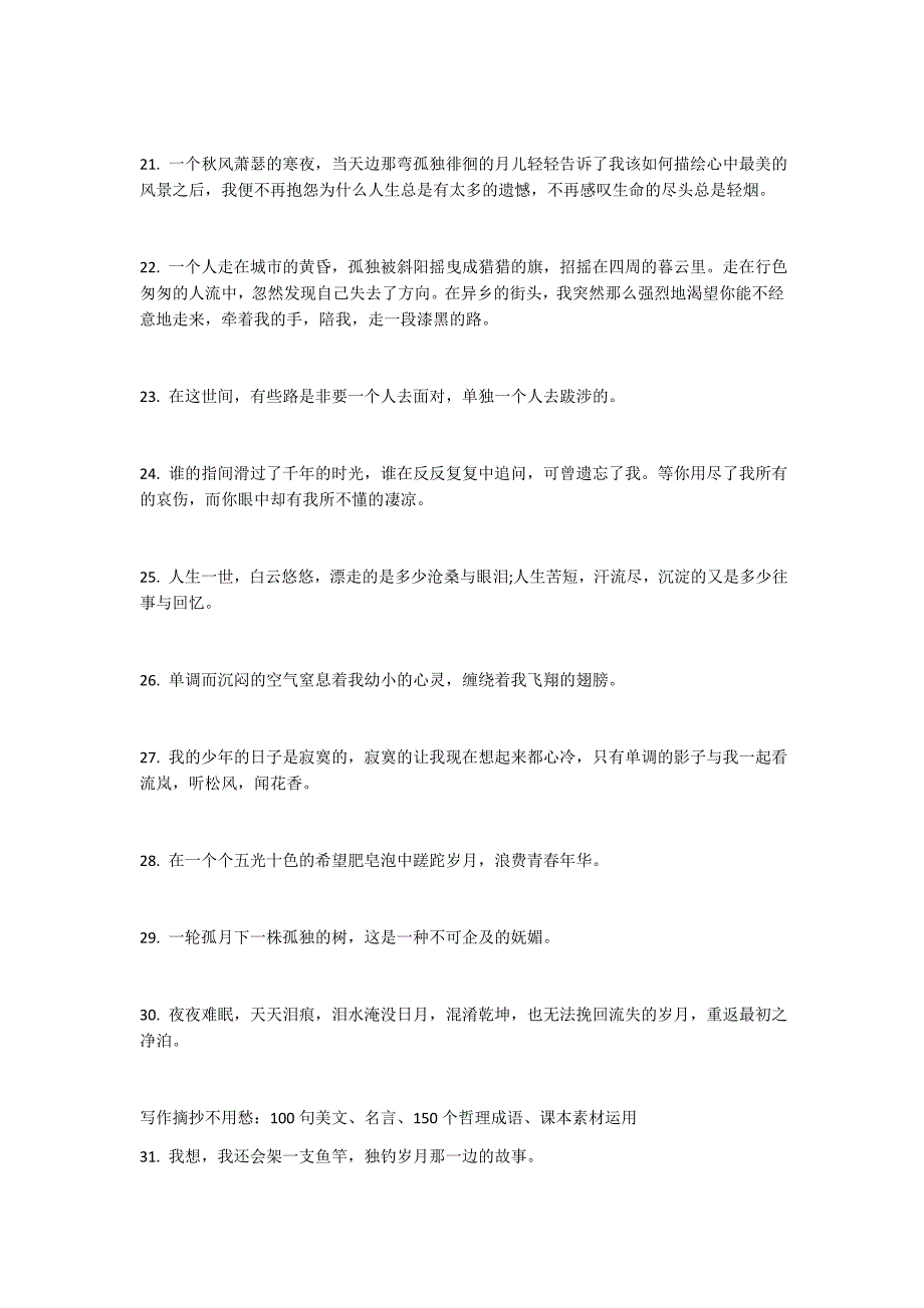 小学语文作文：写作摘抄100句美文、名言、150个哲理成语、课本素材运用_第3页