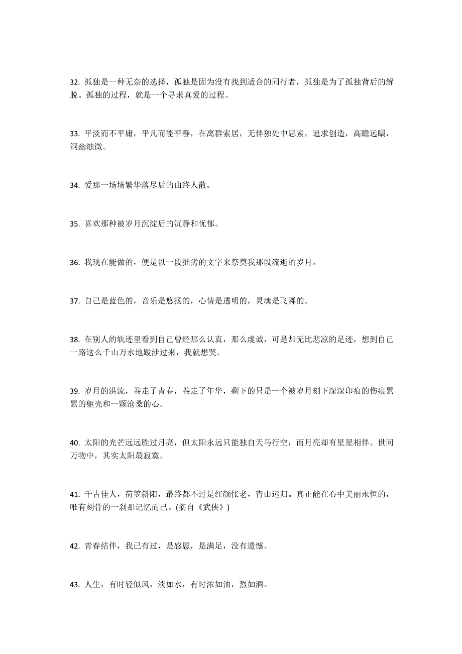 小学语文作文：写作摘抄100句美文、名言、150个哲理成语、课本素材运用_第4页