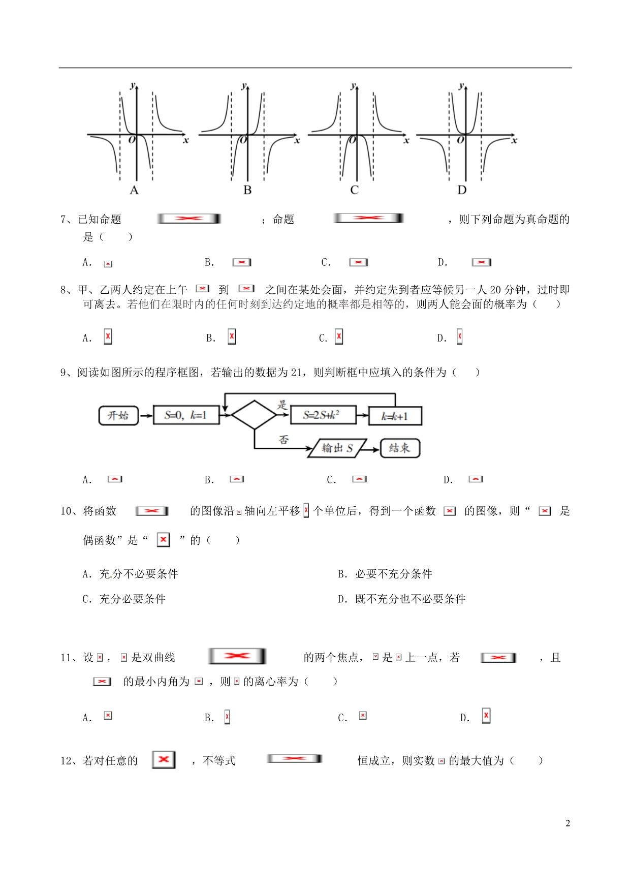 四川省高二数学下学期期中试题文.doc_第2页