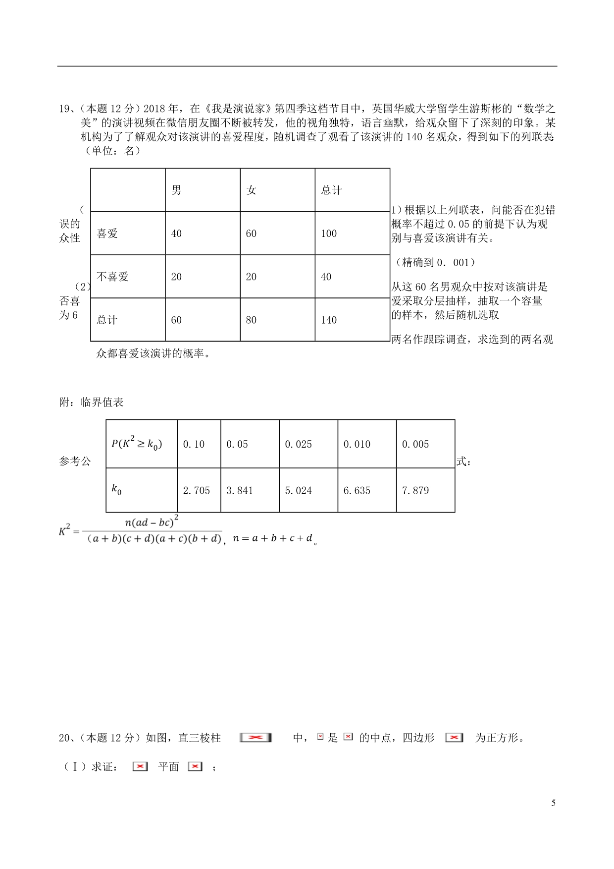 四川省高二数学下学期期中试题文.doc_第5页