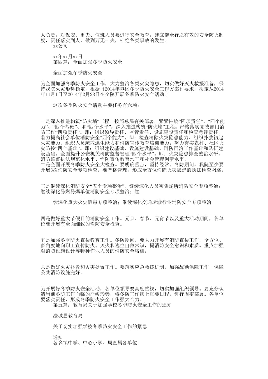 在加强冬季安全防火工作会议上的发言(精选 多篇)_第3页