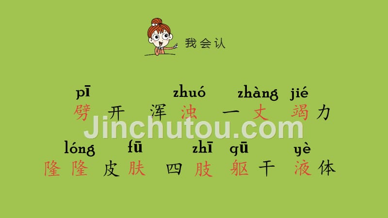 部编人教版四年级上册语文第4单元12 盘古开天辟地 课时1PPT课件 (2)_第5页