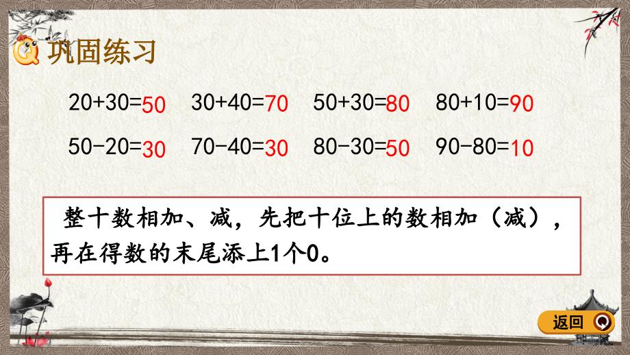 人教版一年级下册数学 6.2 练习十四 PPT课件_第3页