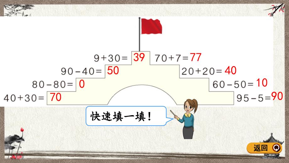 人教版一年级下册数学 6.2 练习十四 PPT课件_第4页