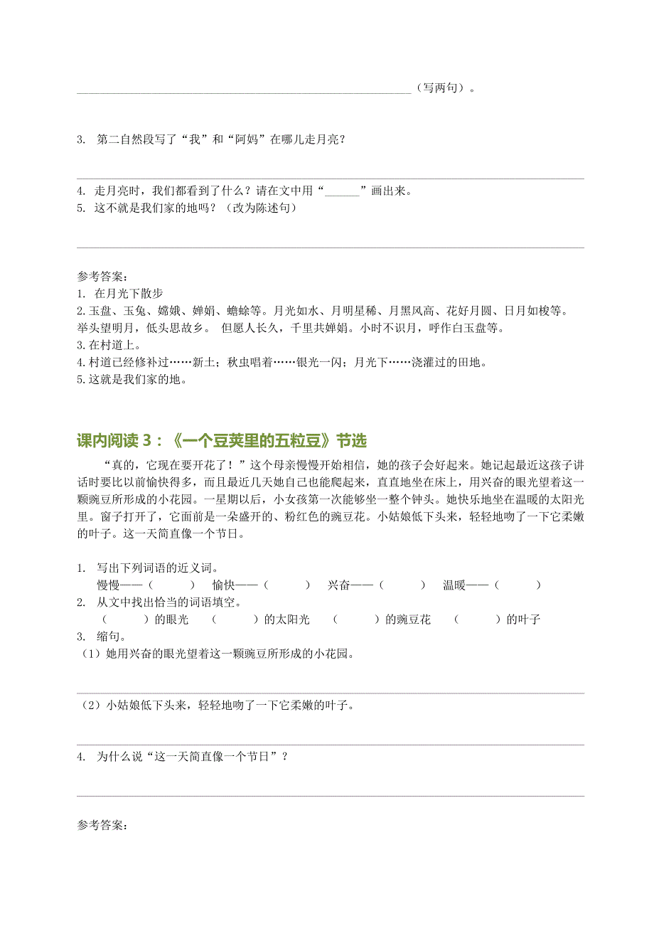 2020部编版四年级语文上册课内阅读训练（有答案）_第2页