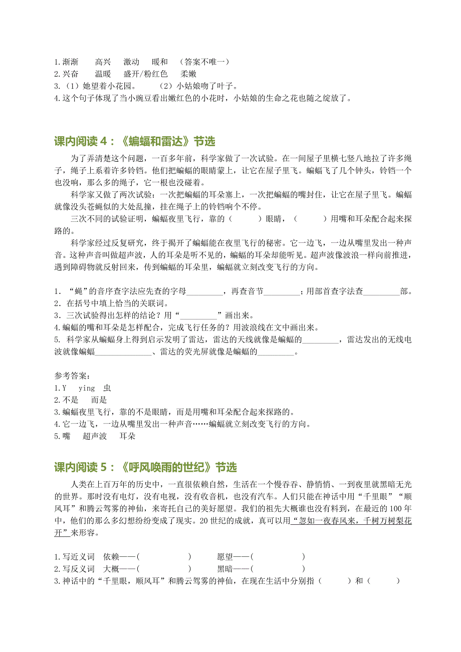 2020部编版四年级语文上册课内阅读训练（有答案）_第3页