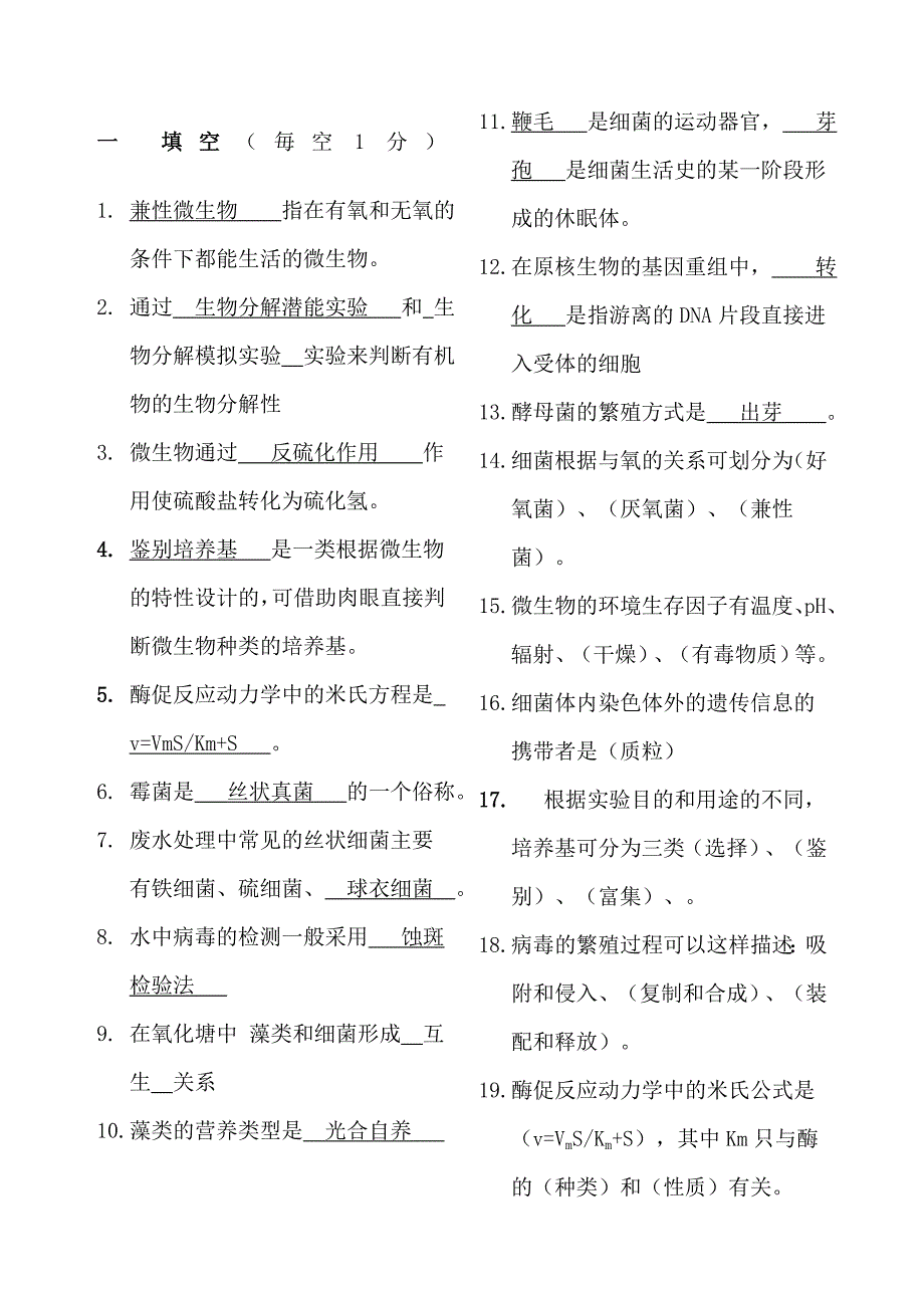 水处理生物学试题及答案_第1页