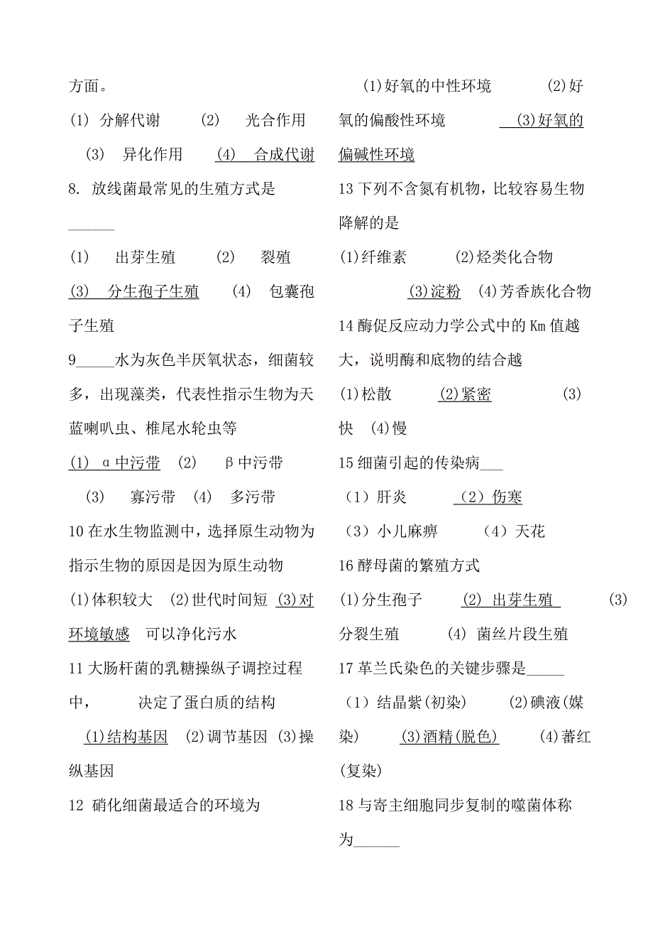 水处理生物学试题及答案_第3页