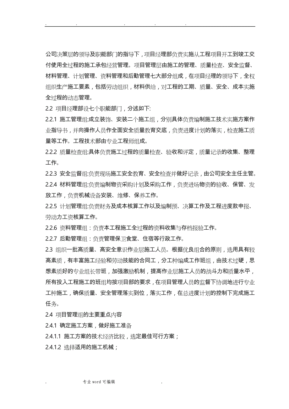 酒店装饰装修工程技术标范本_第3页