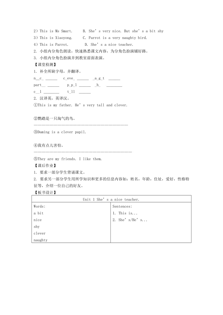 四年级英语下册Module1Unit1Don’ttouchthemachinesplease教案设计外研版（一起）.doc_第2页