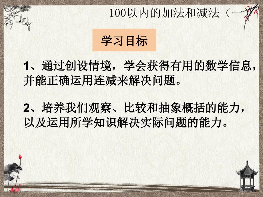 最新人教版一年级下册数学精品教学课件-6.4.2 用同数连减解决问题_第2页