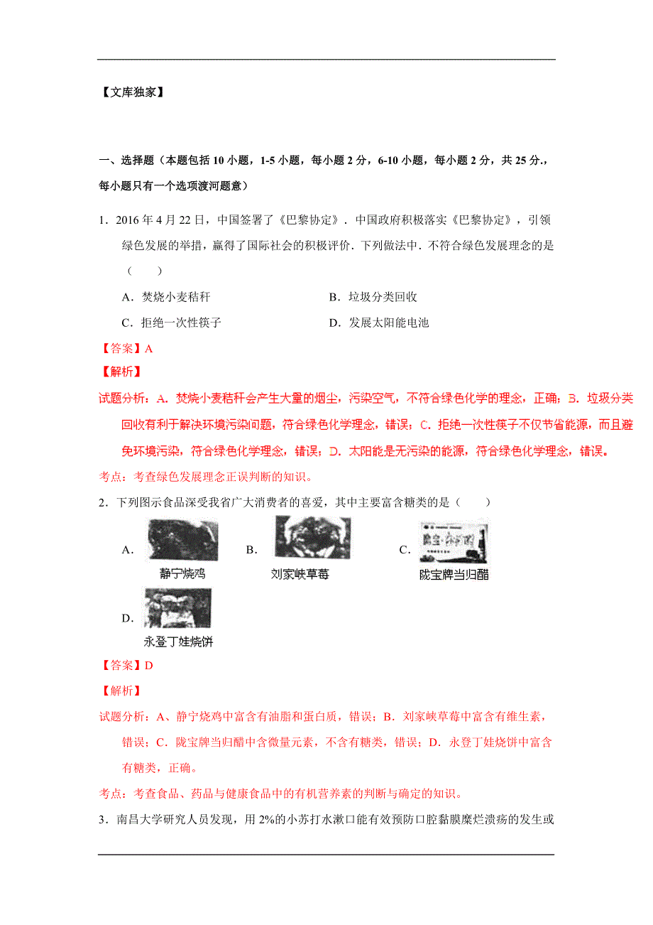 甘肃张掖2020中考化学综合模拟测试卷（含解析）_第1页