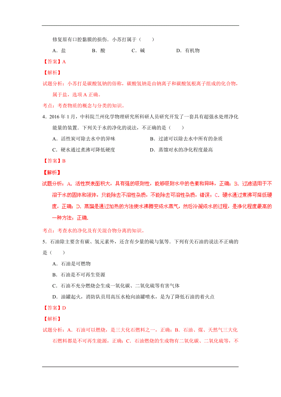 甘肃张掖2020中考化学综合模拟测试卷（含解析）_第2页