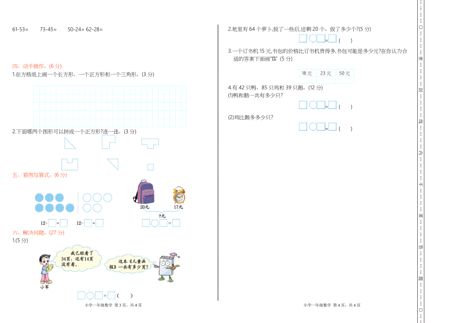 最新苏教版一年级下册数学期末检测卷（一）_第2页