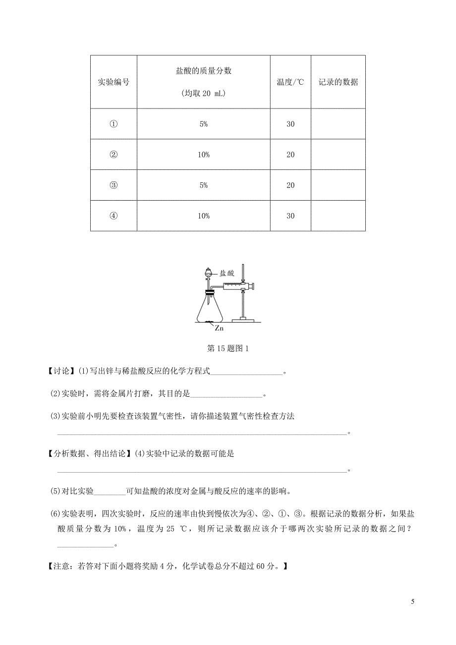 安徽省中考化学总复习第一部分夯实基础过教材第八单元金属和金属材料第2课时金属的化学性质练习.docx_第5页