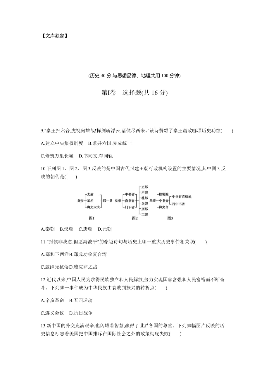 黄冈-2020中考历史综合模拟测试卷（含答案）_第1页