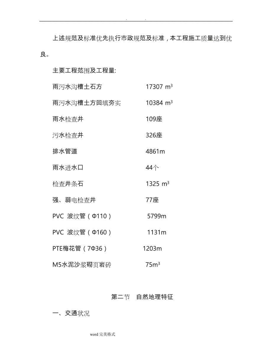 住宅小区综合管网工程施工设计_第5页