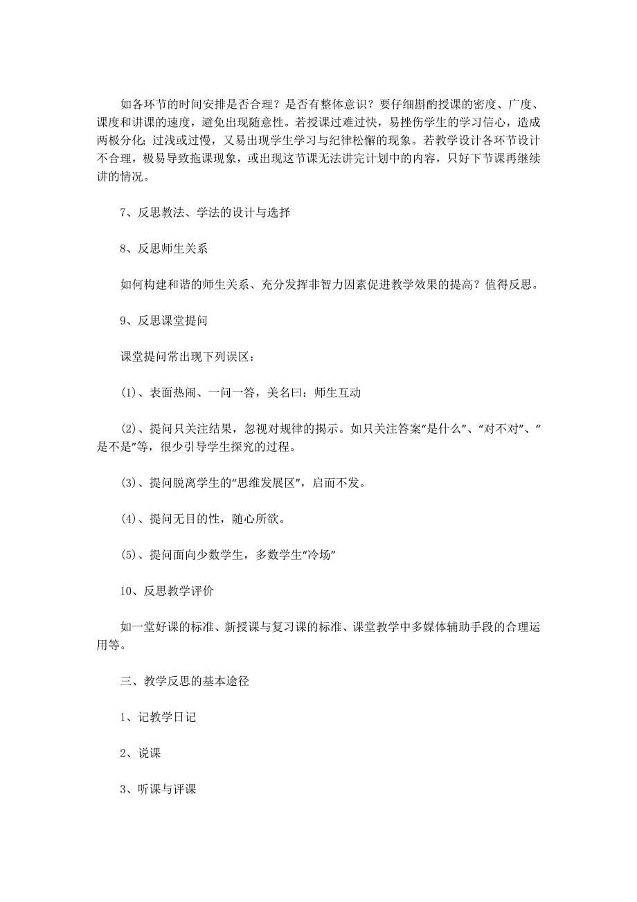 教学会议发言稿(精选 多篇)_第5页