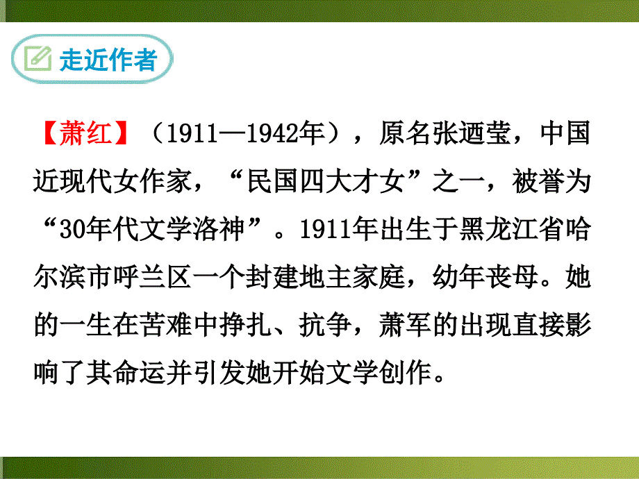 2019-2020学年第二学期七年级语文第一单元课件3 回忆鲁迅先生（节选）人教部编版_第4页