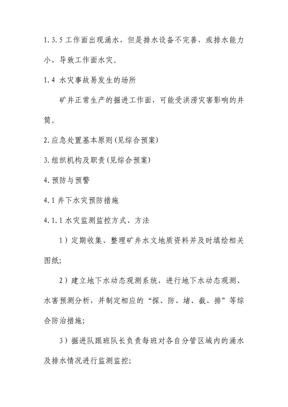 井下水灾应急预案_第2页