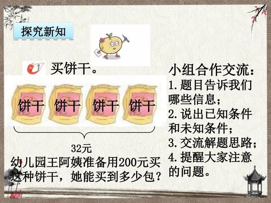 西师大版三年级下册数学 3.3解决问题1 PPT课件_第5页