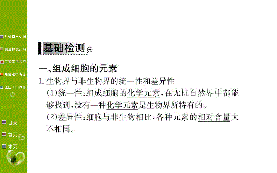 学案生物（课件）必修1人教全国通用版：第2章 组成细胞的分子 第1节 .ppt_第3页