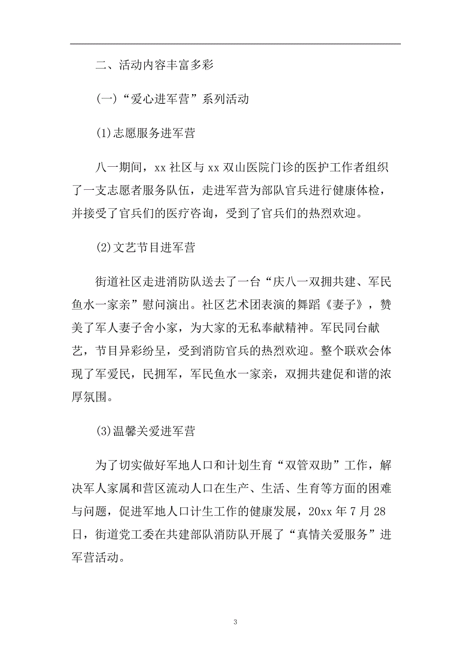 庆贺2019年八一建军节92周年活动总结报告【五篇】.doc_第3页