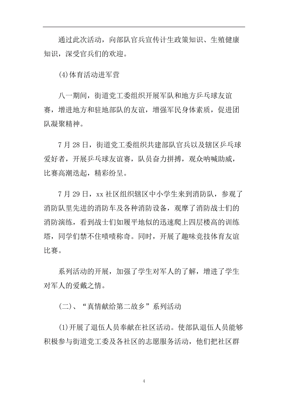 庆贺2019年八一建军节92周年活动总结报告【五篇】.doc_第4页