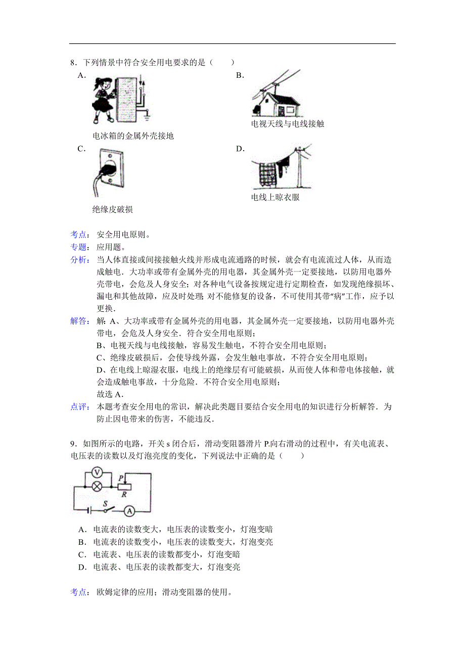 江苏淮安2020中考物理综合模拟测试卷.（含答案）_第4页