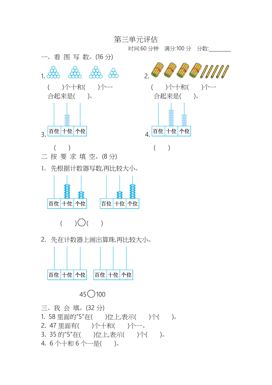 最新北师大版一年级下册数学第三单元测试卷（2）_第1页