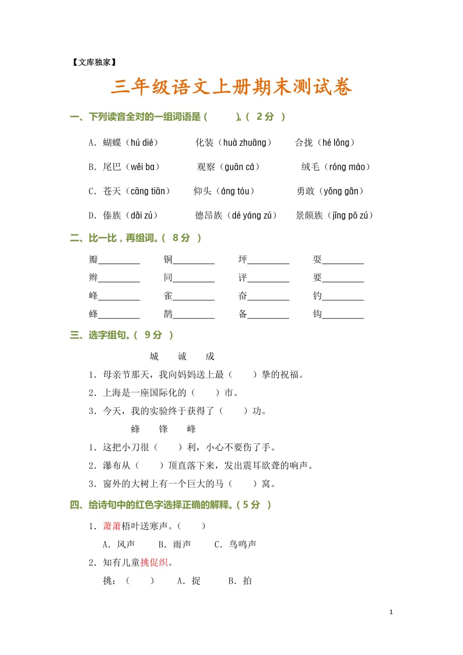 2020部编版三年级语文上学期期末测试卷_第1页