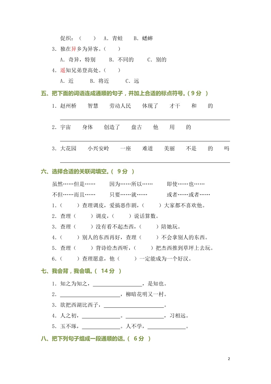 2020部编版三年级语文上学期期末测试卷_第2页