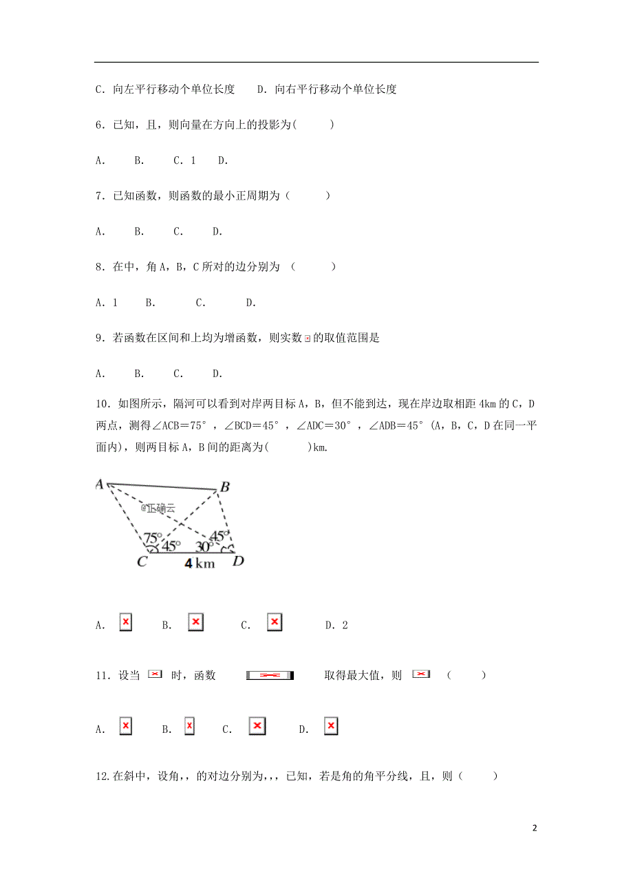 四川省广元川师大万达中学高一数学4月月考试题.doc_第2页