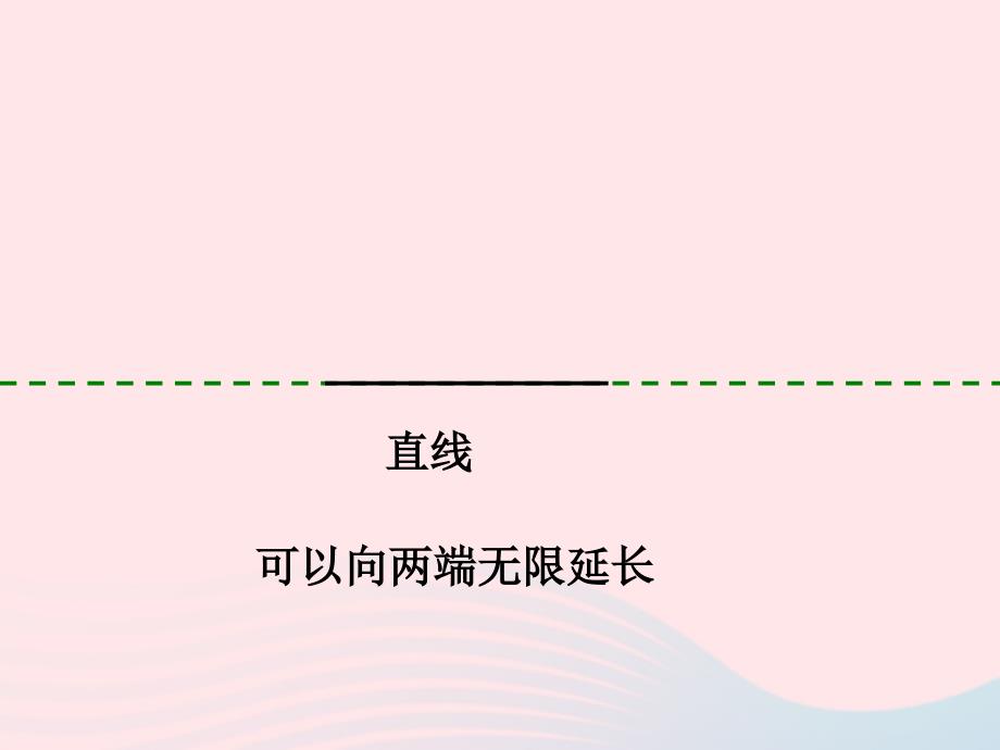 四年级数学上册第5单元《平行四边形和梯形》垂直与平行课件5新人教版.ppt_第2页