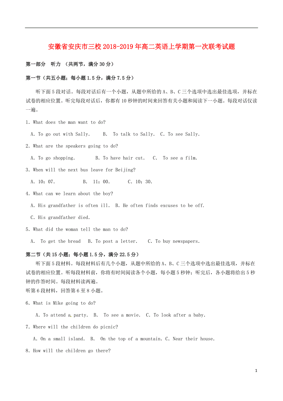 安徽省安庆市三校年高二英语上学期第一次联考试题.doc_第1页