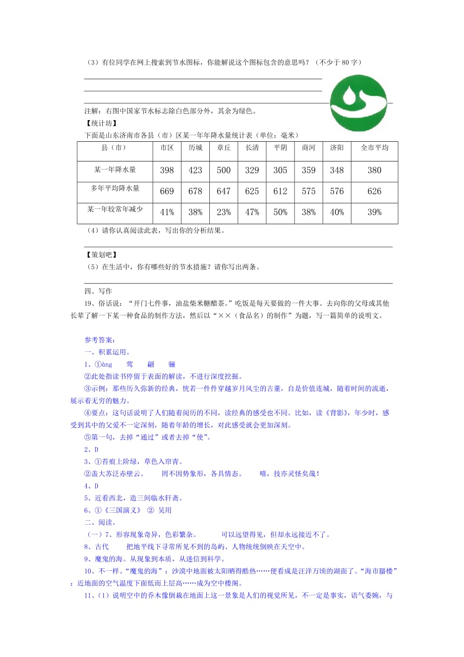 2020苏教版八年级语文下册第3单元单元测试4_第4页