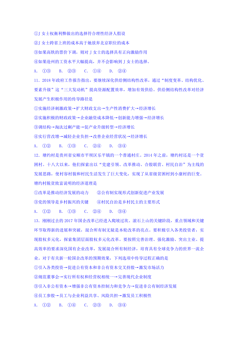 宁夏高三上学期第一次月考政治试题 Word版缺答案.doc_第4页