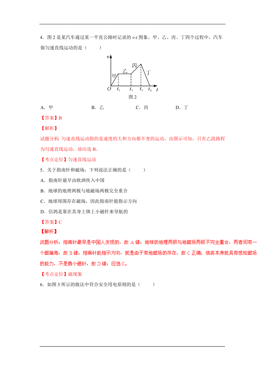 广西防城港2020中考物理综合模拟测试卷（含解析）_第2页