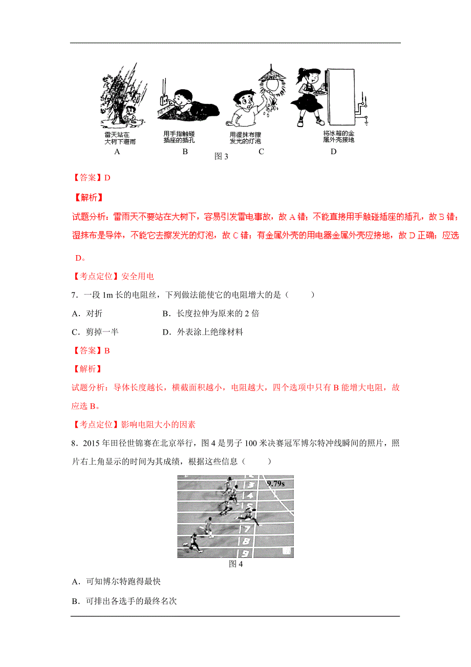 广西防城港2020中考物理综合模拟测试卷（含解析）_第3页