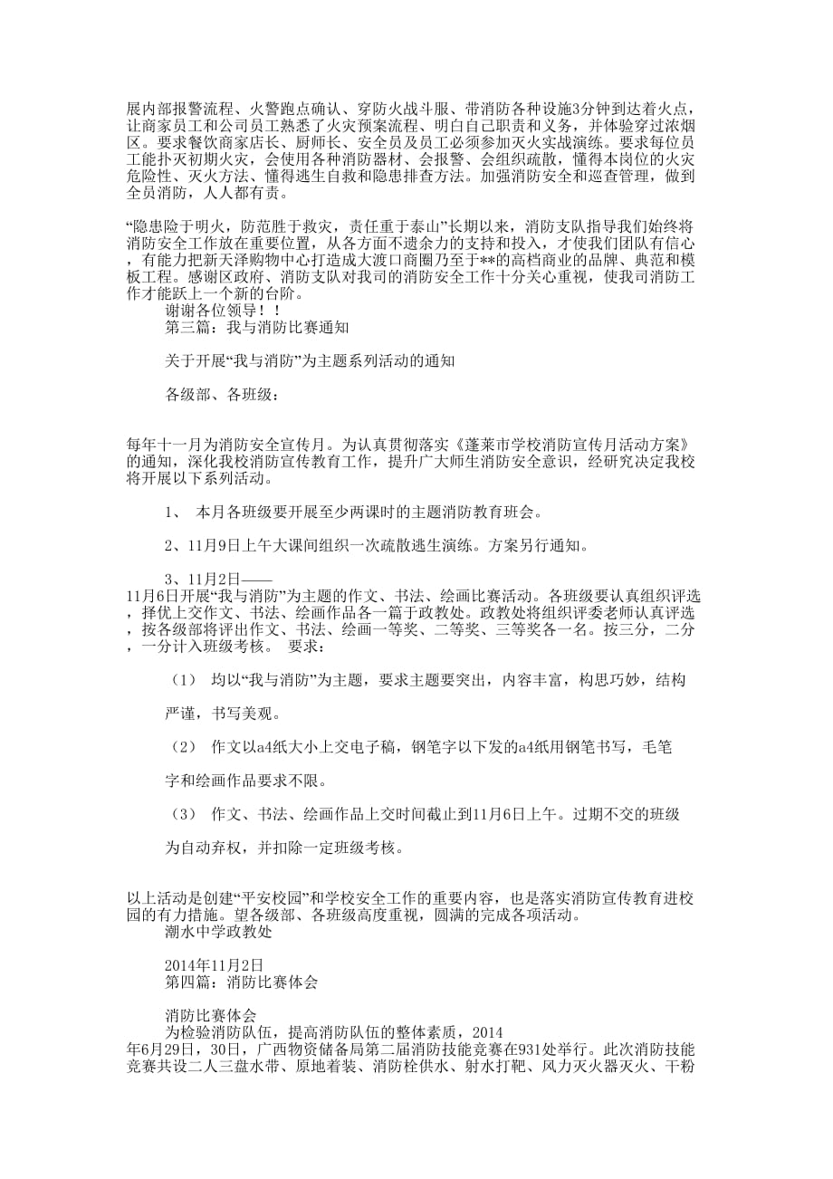 消防比赛发言稿(精选 多篇)_第3页