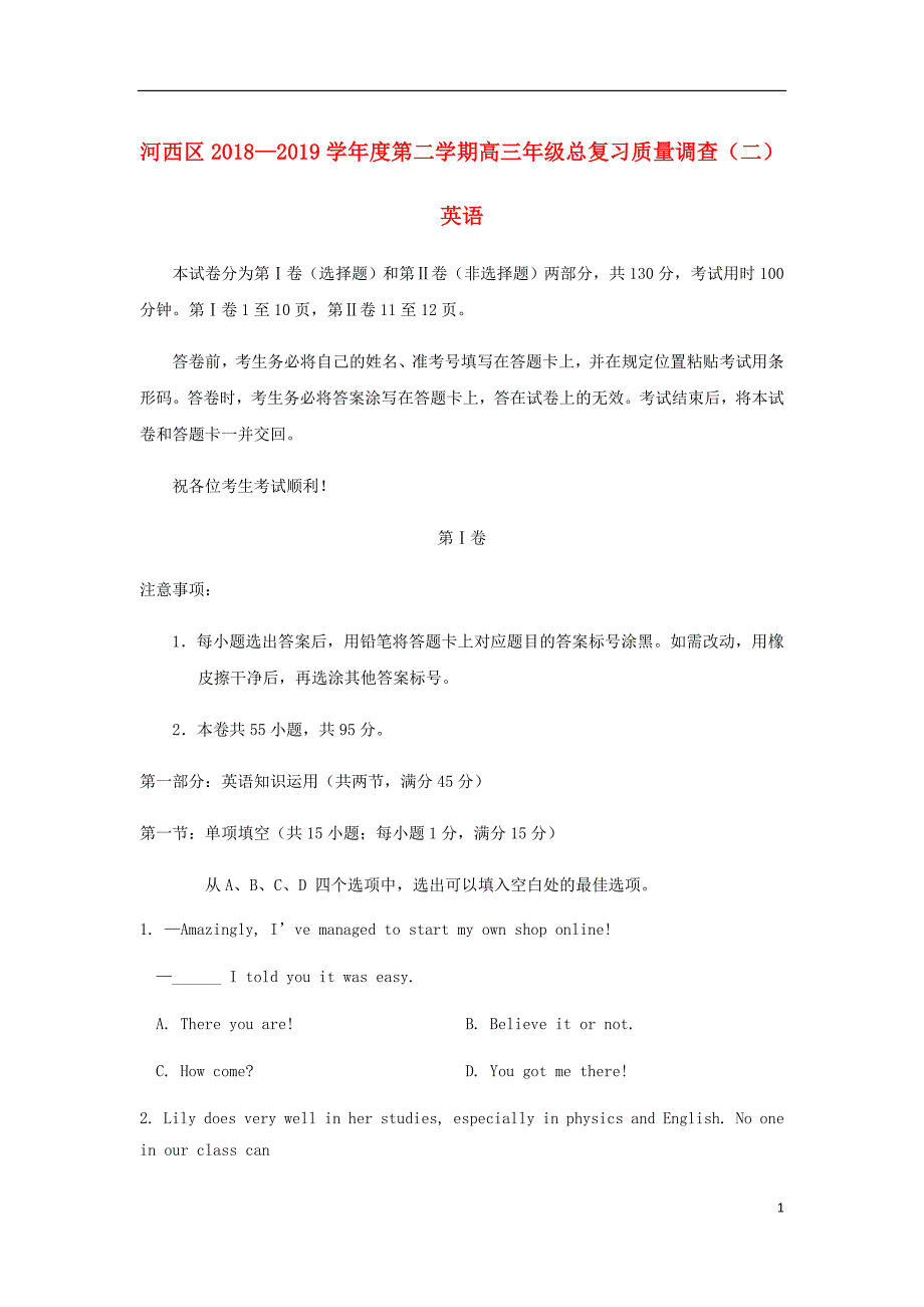 天津市河西区高三英语下学期总复习质量调查二模试题二.doc_第1页